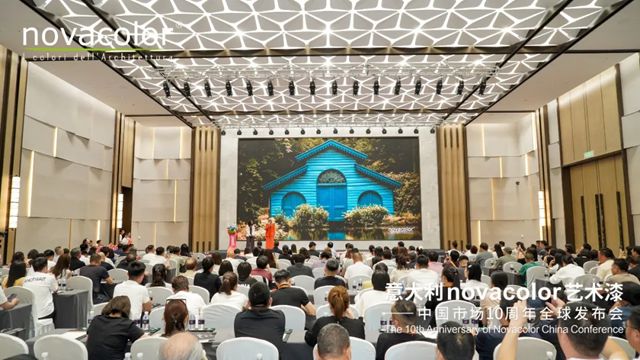 跨越十年，未来更可期！“意大利novacolor艺术漆——中国市场10周年全球发布会”在沪盛大召开