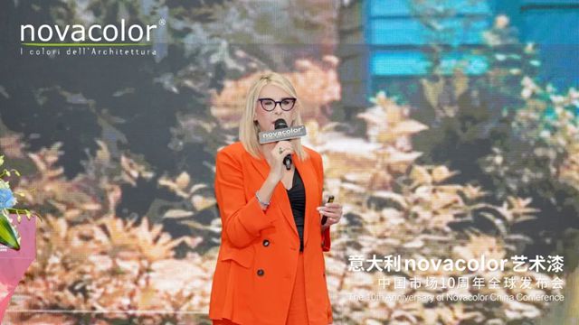 跨越十年，未来更可期！“意大利novacolor艺术漆——中国市场10周年全球发布会”在沪盛大召开