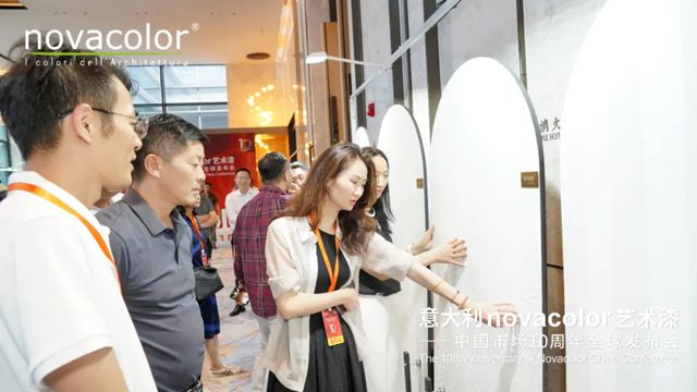 跨越十年，未来更可期！“意大利novacolor艺术漆——中国市场10周年全球发布会”在沪盛大召开