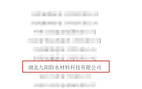 九阳防水成功入选郑州航空港科创投资集团品牌库