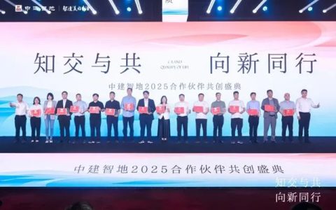 富思特荣获中建智地“最佳战略合作伙伴”称号