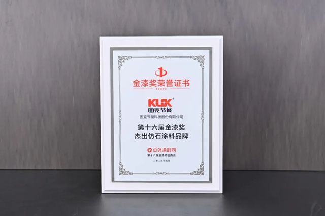 实力见证，荣耀再续！固克节能荣膺“第十六届金漆奖”三项大奖！