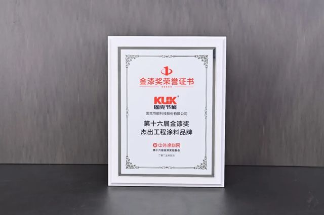实力见证，荣耀再续！固克节能荣膺“第十六届金漆奖”三项大奖！