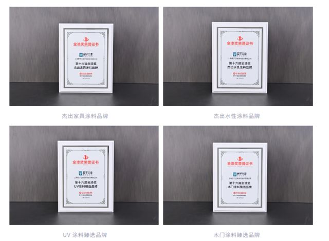 君子兰荣获多项金漆奖 彰显高端家具涂料市场领先地位
