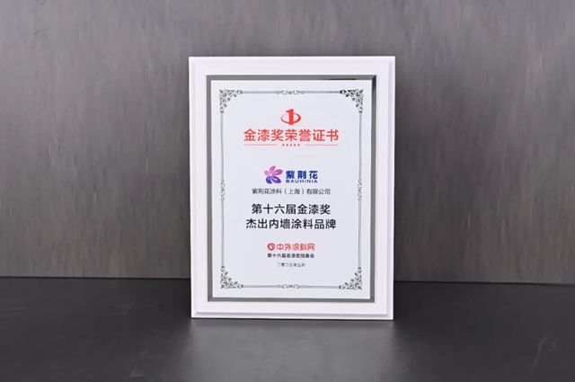 三冠加冕|紫荆花荣膺2025第十六届金漆奖三项行业大奖