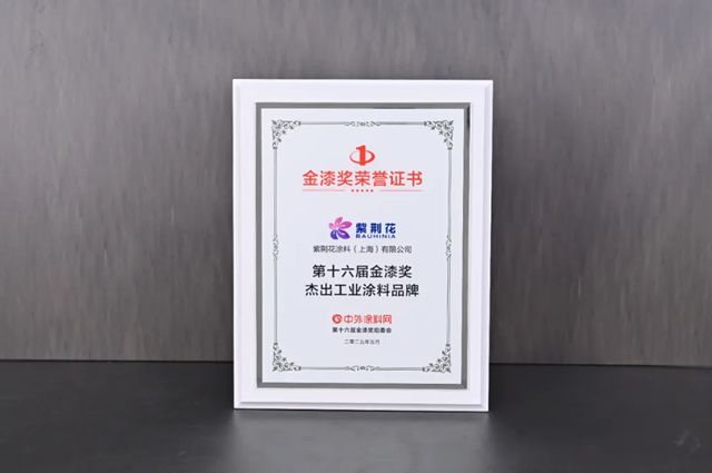 三冠加冕|紫荆花荣膺2025第十六届金漆奖三项行业大奖