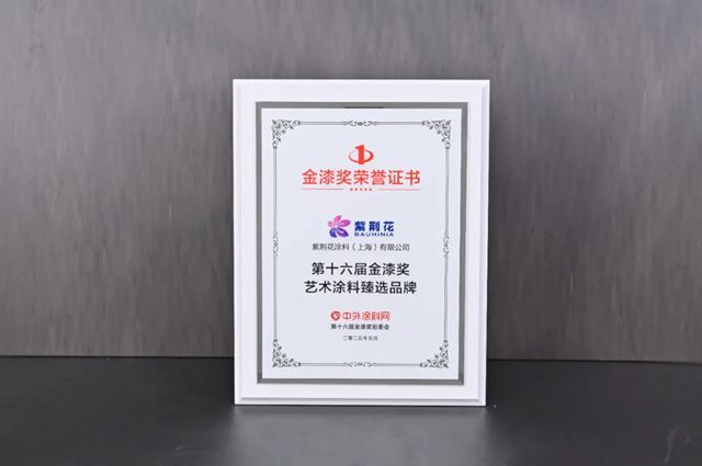 三冠加冕|紫荆花荣膺2025第十六届金漆奖三项行业大奖