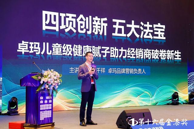  卓玛再获金漆奖：中国儿童级健康腻子领创品牌！