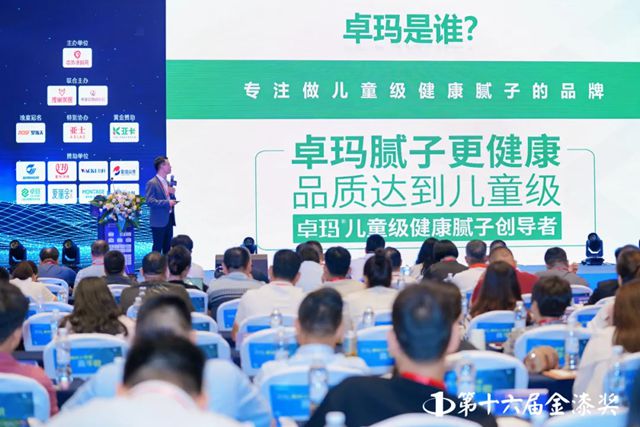  卓玛再获金漆奖：中国儿童级健康腻子领创品牌！