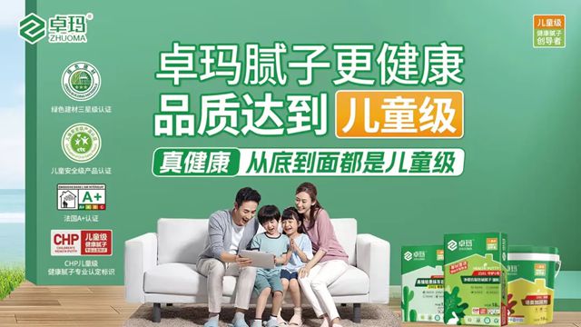  卓玛再获金漆奖：中国儿童级健康腻子领创品牌！