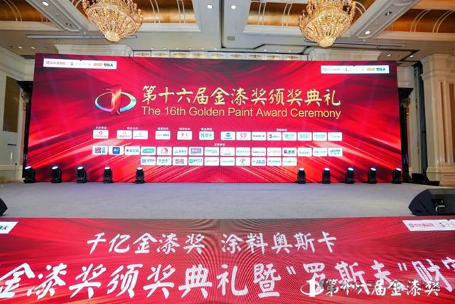 载誉而归！花王水漆再次荣获第十六届金漆奖两项大奖