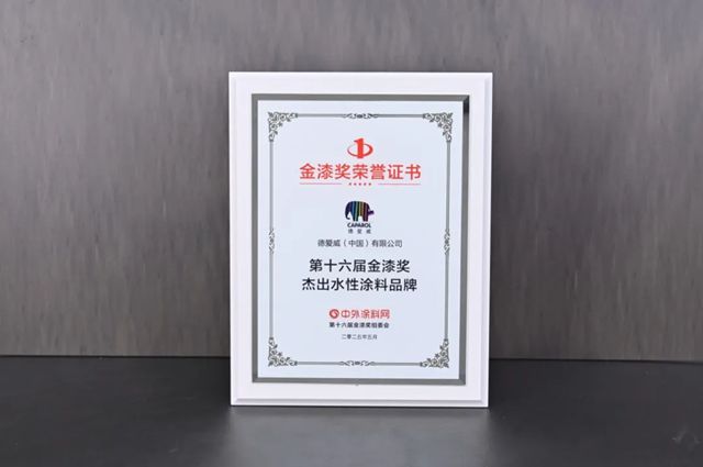 德爱威荣获第十六届金漆奖两项大奖
