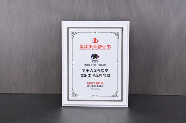 德爱威荣获第十六届金漆奖两项大奖