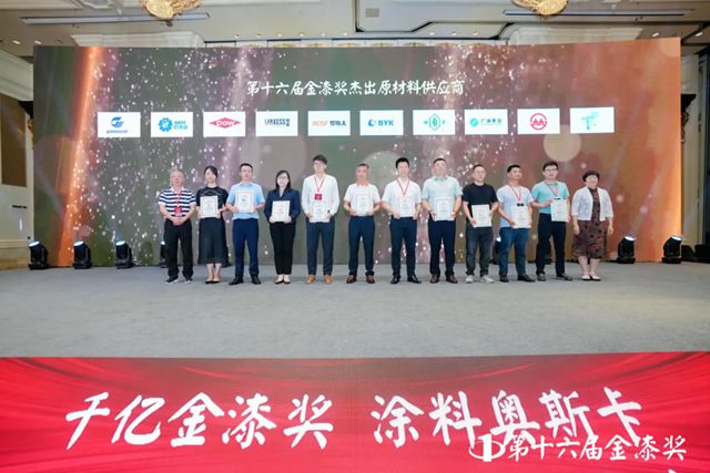 巴德富集团连续六年蝉联金漆奖“杰出原材料供应商”