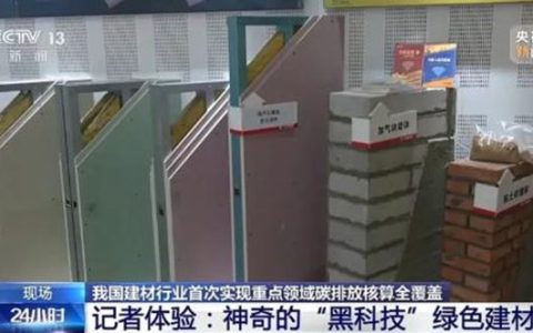 百平米户型多出8㎡？央视揭秘北新建材"空间魔术"背后的黑科技