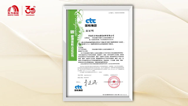 行业首张！东方雨虹碳管理体系获权威认证！