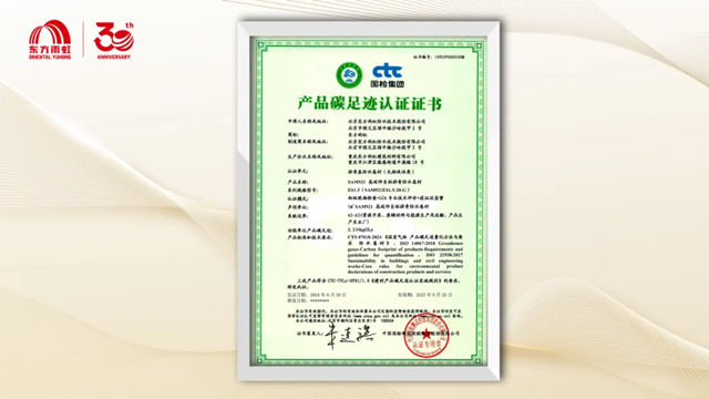 行业首张！东方雨虹碳管理体系获权威认证！