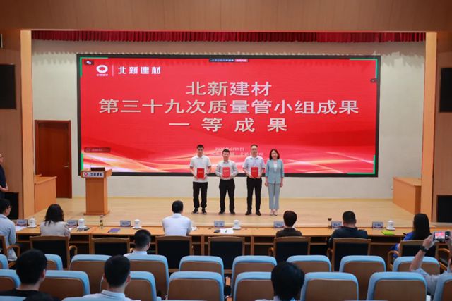 北新建材成功举办第39次QC成果发表会