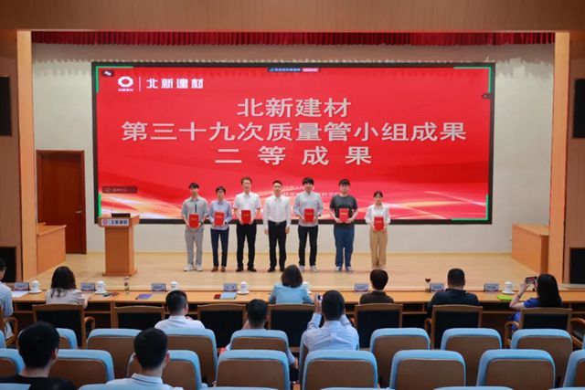 北新建材成功举办第39次QC成果发表会