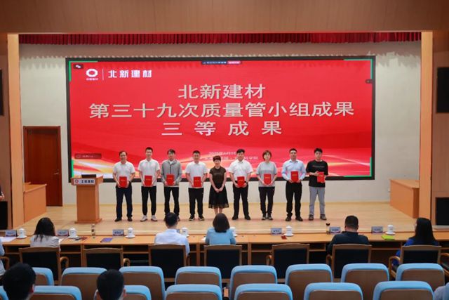 北新建材成功举办第39次QC成果发表会