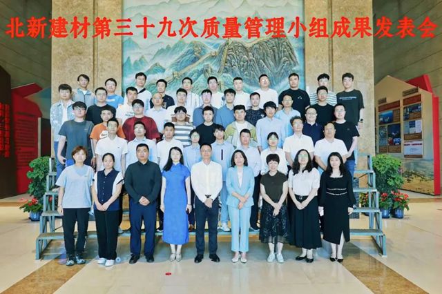 北新建材成功举办第39次QC成果发表会
