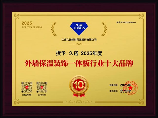 精诚合作再续新程，久诺中标招商蛇口地产 2025-2026 年一体板全国战略采购！