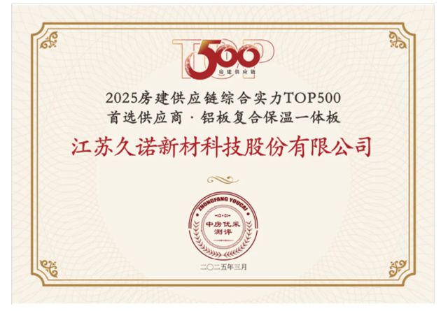 精诚合作再续新程，久诺中标招商蛇口地产 2025-2026 年一体板全国战略采购！