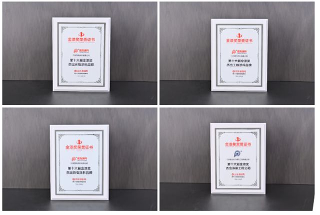 晨光涂料闪耀第十六届金漆奖！缪国元董事长荣获“年度风云人物”，企业斩获六大奖项！