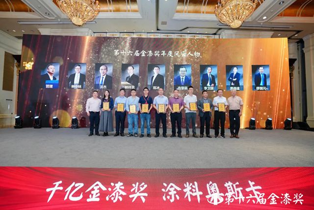 晨光涂料闪耀第十六届金漆奖！缪国元董事长荣获“年度风云人物”，企业斩获六大奖项！
