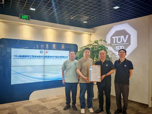 TÜV南德为晨光涂料颁发复合材料边框用涂料产品认证证书