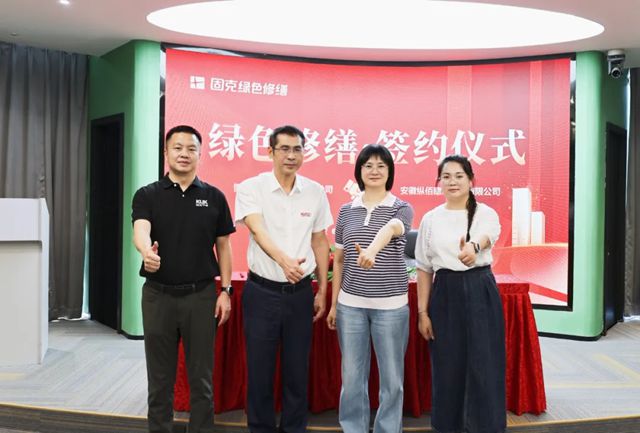 连签两家！固克绿色修缮佳音频传，落地安徽、湖南！