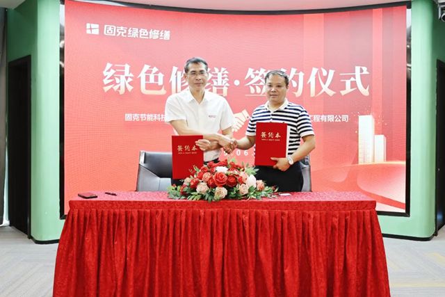 连签两家！固克绿色修缮佳音频传，落地安徽、湖南！