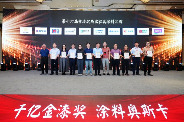 王者归来！华润涂料再夺金漆奖"杰出家具涂料品牌"殊荣
