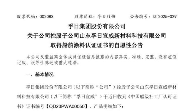 斩获CCS认证！孚日宣威强势进军百亿船舶涂料市场