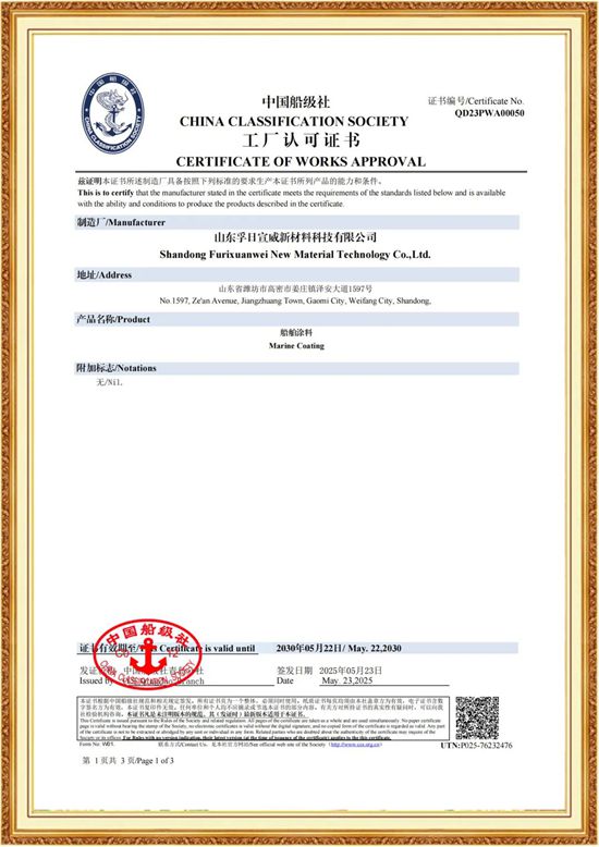 斩获CCS认证！孚日宣威强势进军百亿船舶涂料市场