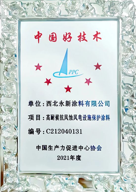 科技经费助推西北永新再出科技新成果