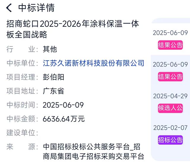 惊艳！6636万大单落袋久诺