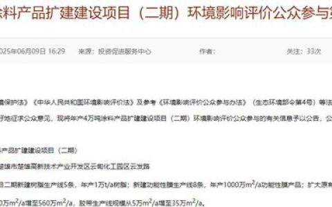 4万吨涂料项目新进展！云南三恩扩建加速