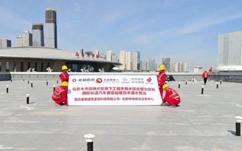 北新修缮助力乌鲁木齐高铁片区交通枢纽项目更新