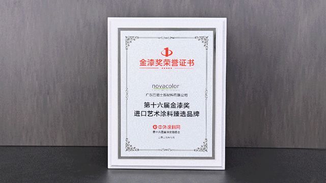 意大利Novacolor正式通过中国3C认证！