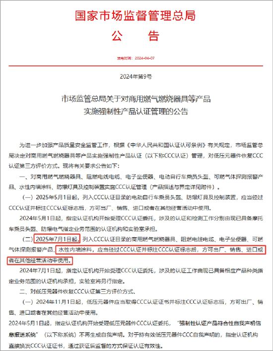 意大利Novacolor正式通过中国3C认证！