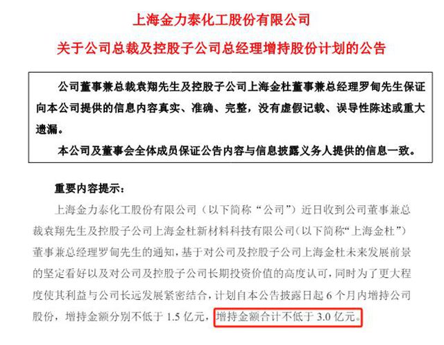 3亿承诺变“空头支票”，法院判决：金力泰两任总裁赔偿股民78万
