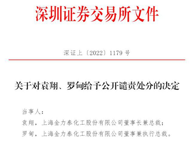 3亿承诺变“空头支票”，法院判决：金力泰两任总裁赔偿股民78万