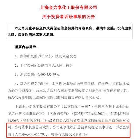 3亿承诺变“空头支票”，法院判决：金力泰两任总裁赔偿股民78万
