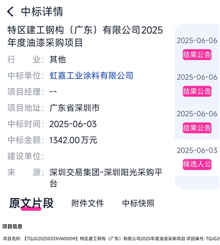 1300万大单落地！东方雨虹工业涂料板块加速扩张