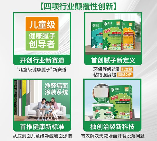 卓玛：以“儿童级标准”重构行业，让中国多了一个美巢