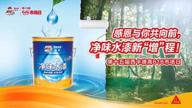 燃动十五载！百城同频，德高净味水漆新品显锋芒
