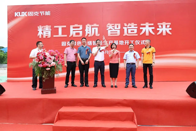 精工启航 智造未来！固克绿色修缮高性能产品智能智造基地开工仪式隆重举行！