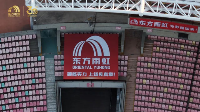 苏超 x 东方雨虹，火了！