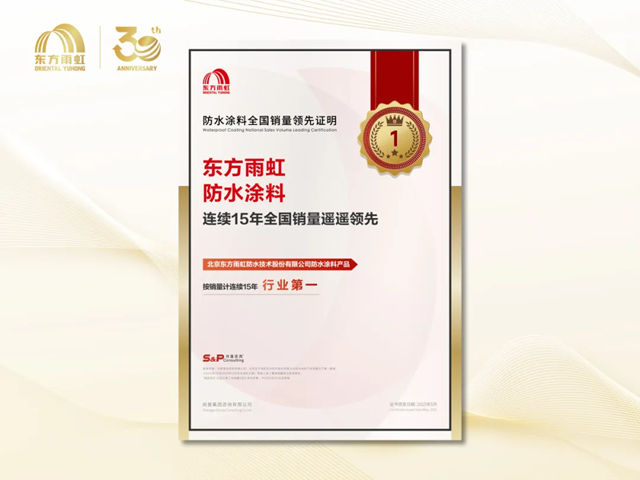 苏超 x 东方雨虹，火了！